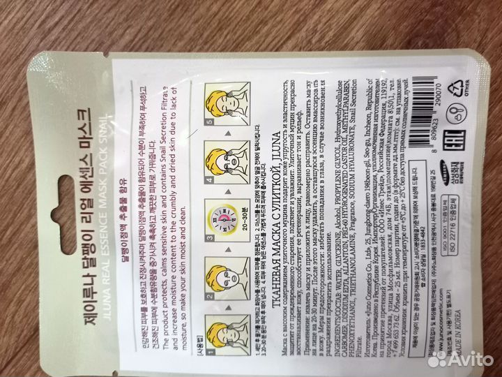 Тканевая маска для лица 25 мл с улиткой