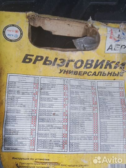 Брызговики универсальные