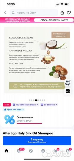 Шампунь alterego silk oil shampoo