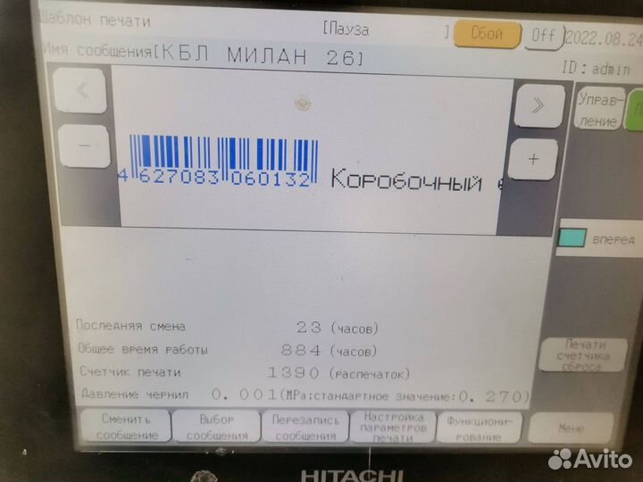 Каплеструйный принтер Hitachi RX2-SD160W