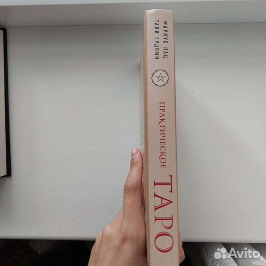 Руководство таро