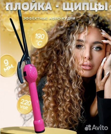 Плойка щипцы