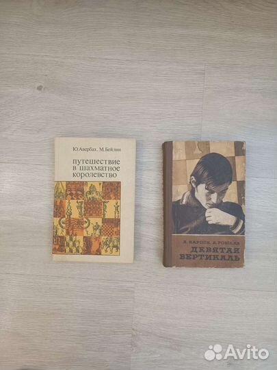 Книги про шахматы