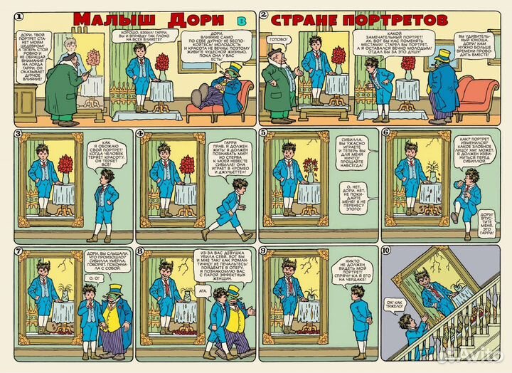 Шедевральные комиксы