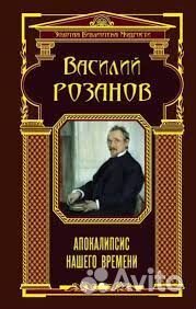 Книга Розанов