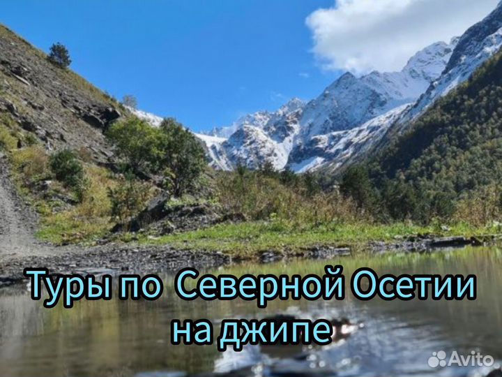 Экскурсии по Северной Осетии