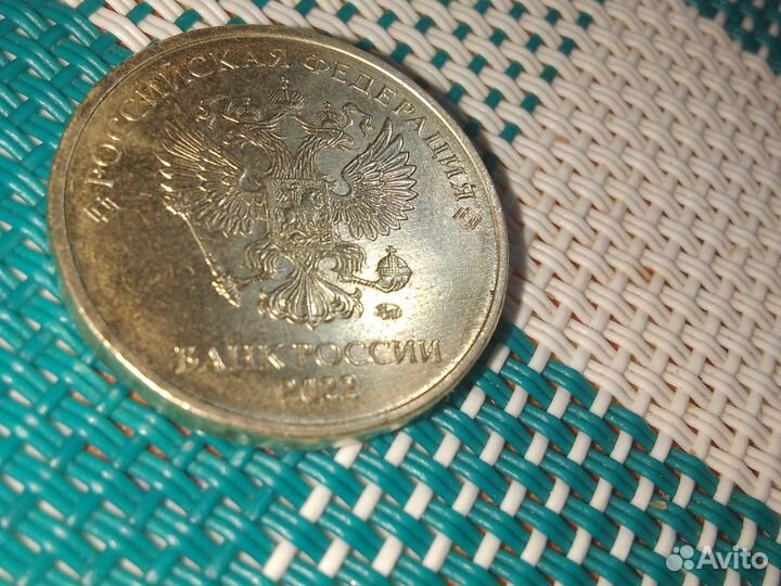 Монета 10 рублей очень чистая, 2022 года