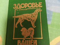 Книга Здоровье собаки