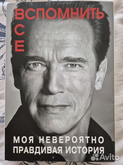 Вспомнить все