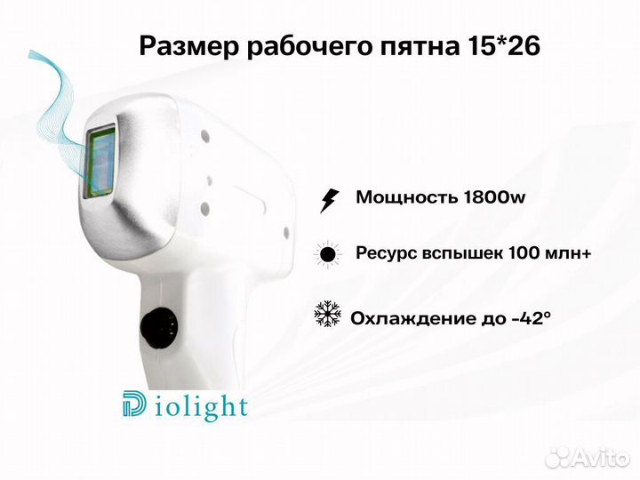 Диодный лазер для эпиляции diolight UltraOne 2334