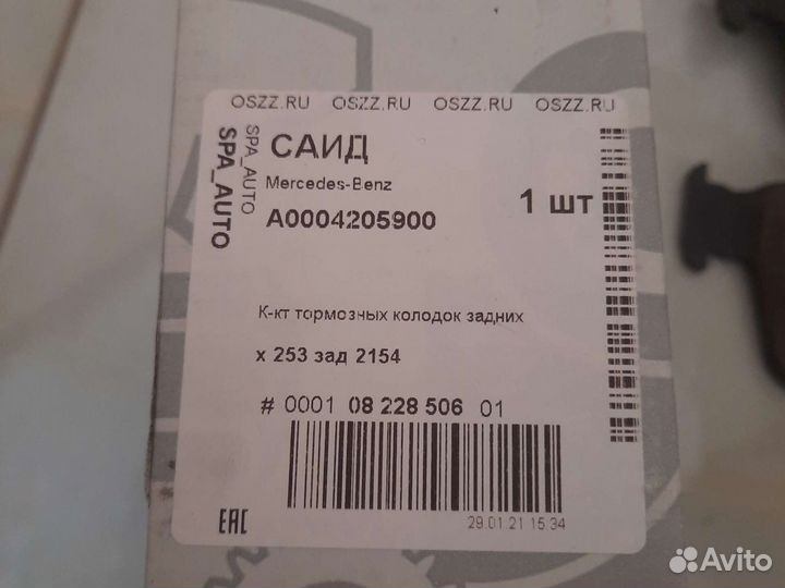 Задние колодки Mercedes A0004208703 A0004205900