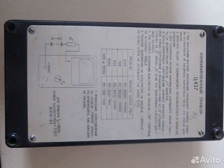 Мультиметр СССР