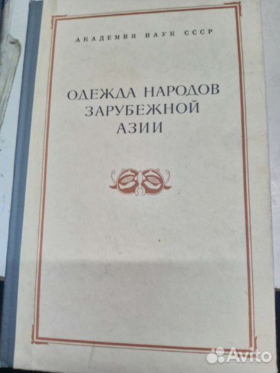 Одежда народов Зарубежной Азии