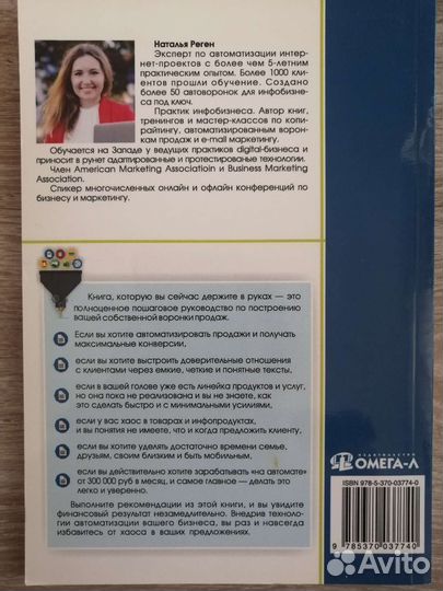 Автоворонки для инфобизнеса. Наталья Реген