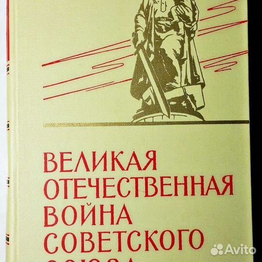 Великая отечественная война советского союза 1965г