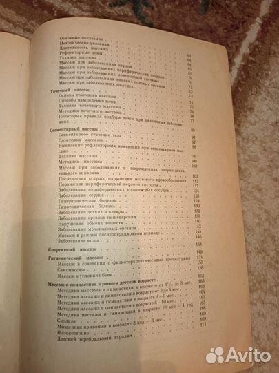 Справочник по массажу