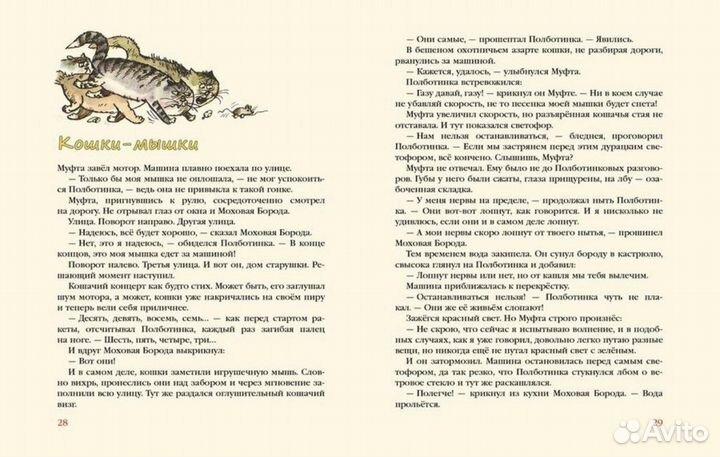 Муфта, Полботинка и Моховая Борода Эно Рауд 4 в 1