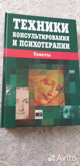 Продаю книги для практического психолога