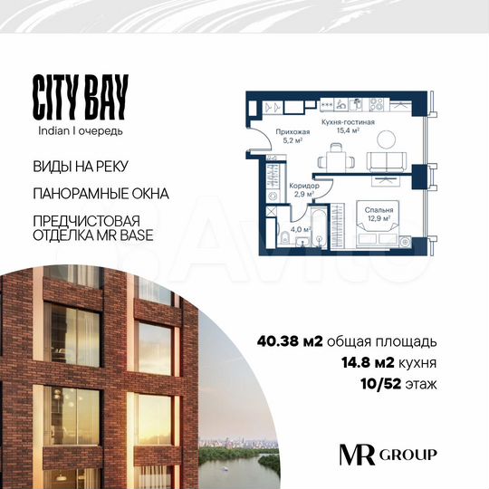 1-к. квартира, 40,4 м², 10/52 эт.