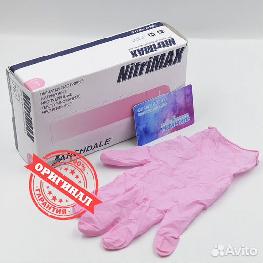 Перчатки нитриловые Nitrimax