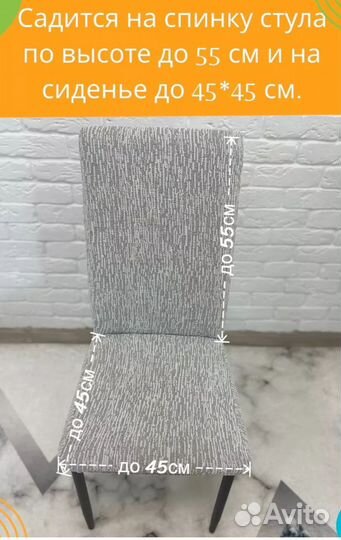 Чехлы на стулья новые