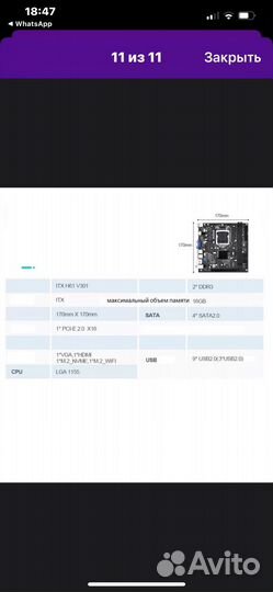 Материнская плата ITX H61