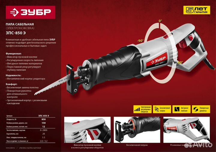 Пила сабельная (электроножовка) зубр, 850 Вт