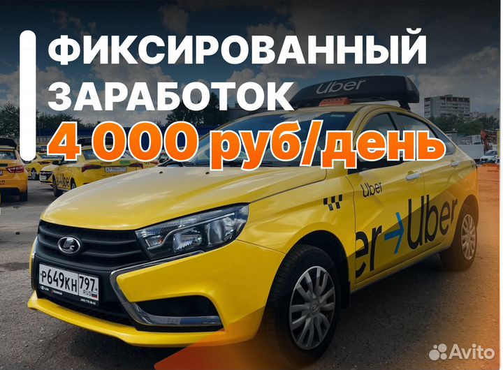 Водитель с фиксированной зарплатой