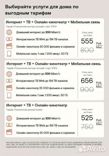 Wi-Fi Телевидение Интернет Видеонаблюдение
