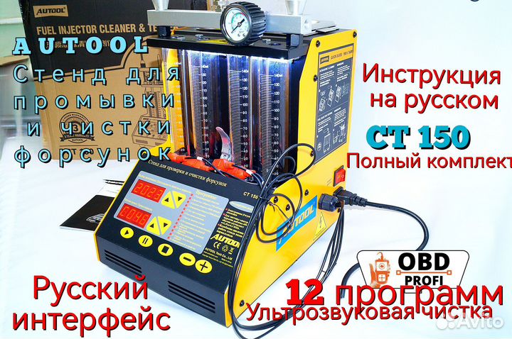 Стенд для очистки форсунок autool CT150 ультразвук
