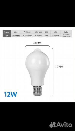 Лампа с датчиком движения