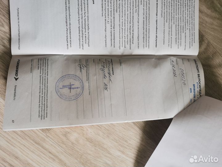 Велосипед бу