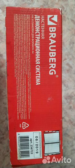 Демонстрационная система настенная