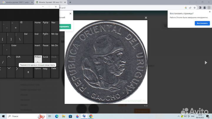 Монет уругвай