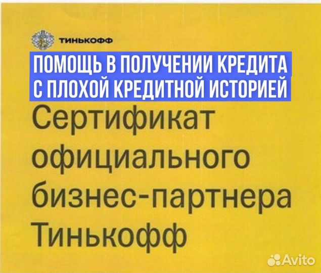 Помощь в получении кредита кредитный брокер