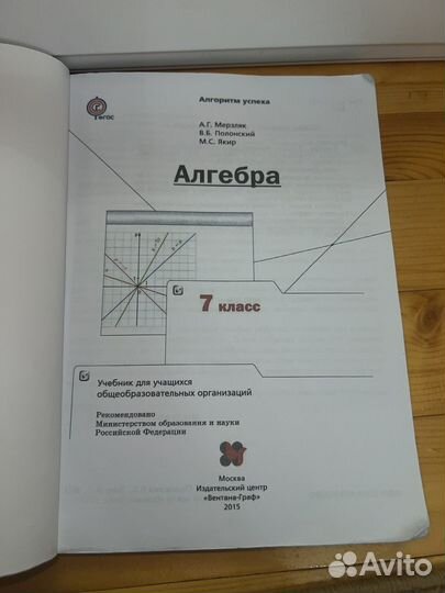 Алгебра 7 класс мерзляк