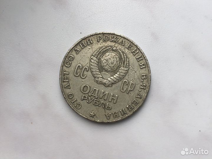 Монета 1 рубль с Лениным