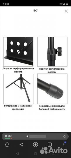 Пюпитр для нот