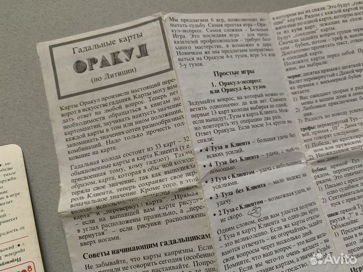 Карты гадальные Оракул по Литиции Колода карт СССР