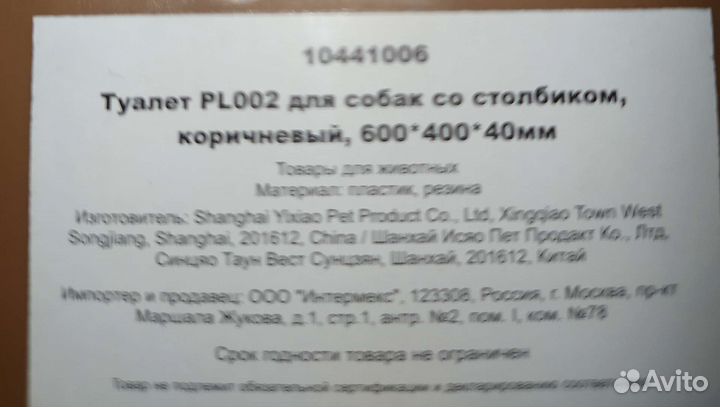 Туалет для собак