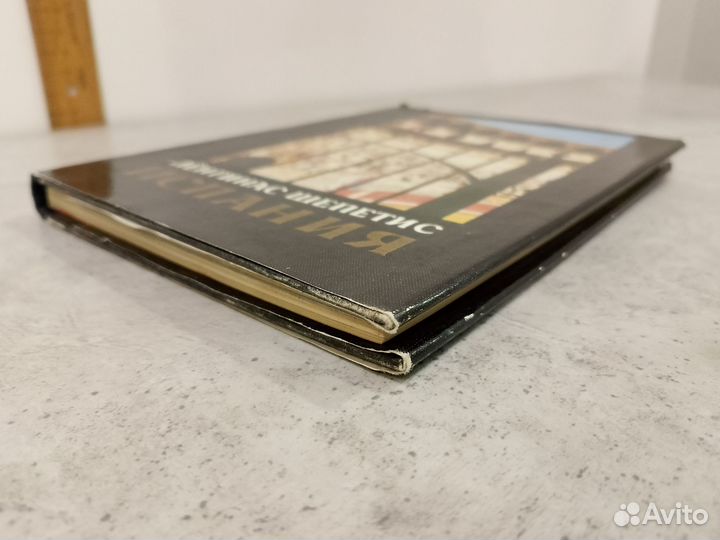 Шепетис Л. Испания