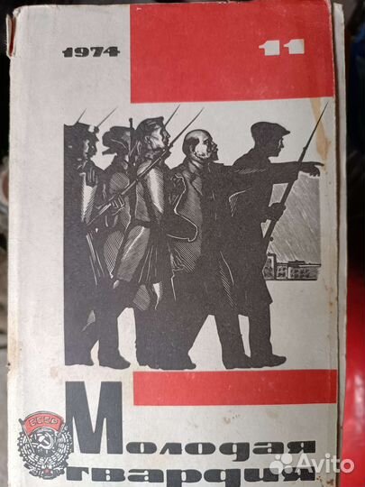 Молодая гвардия