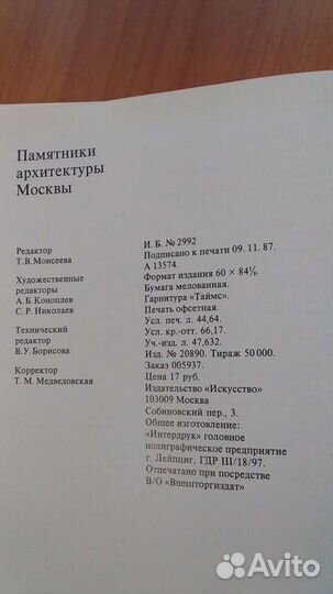 Памятники архитектуры Москвы. Земляной город.1989