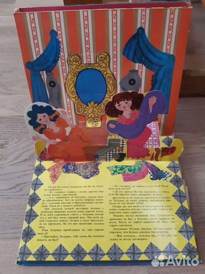 Книга Золушка 1981 года