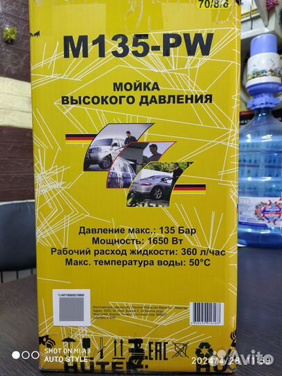 Мойка высокого давления Huter M135-PW