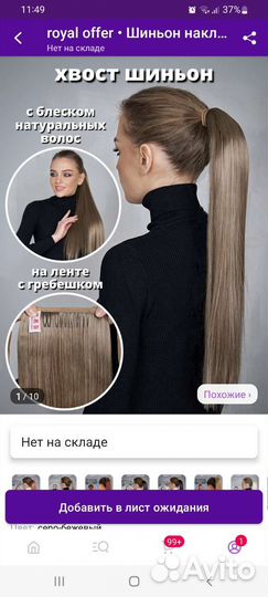 Хвост шиньон