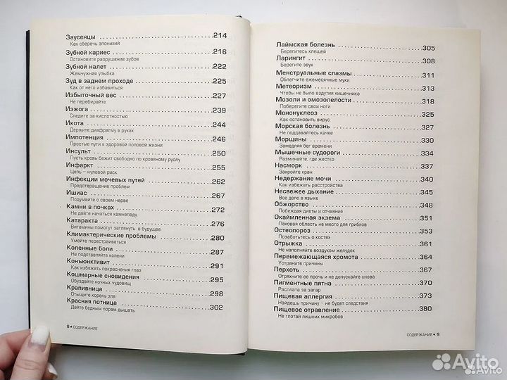 Домашний доктор советует, как не болеть (2001)