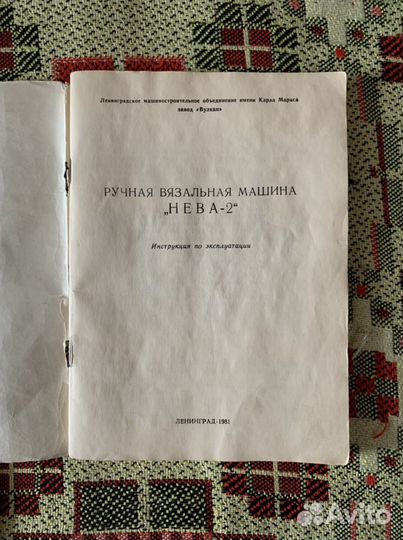 Вязальная машина нева-2