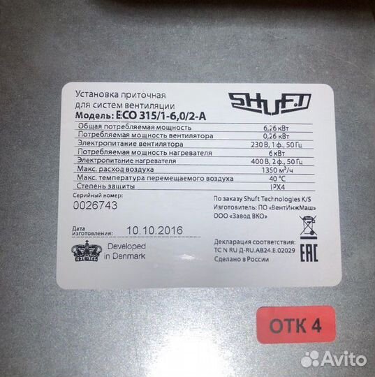 Приточная установка Shuft есо 315/1-6,0/ 2-А