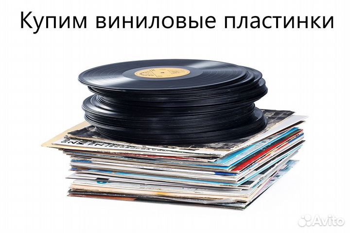 Виниловые пластинки СССР